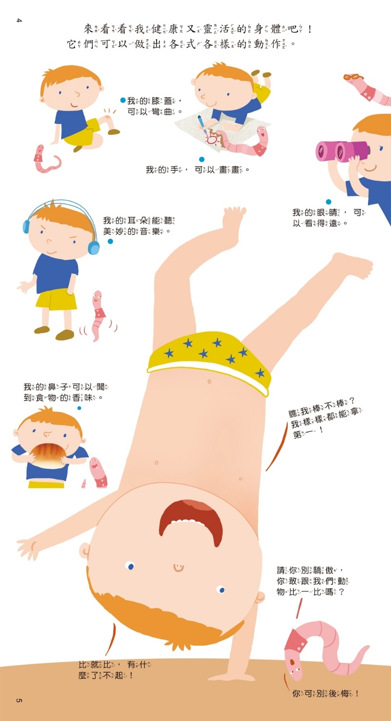 聽，我的身體會說話【全套4冊，附贈小小醫生扮演聲光玩具4件組（牙齒模型、口腔鏡、針筒、聽診器）】